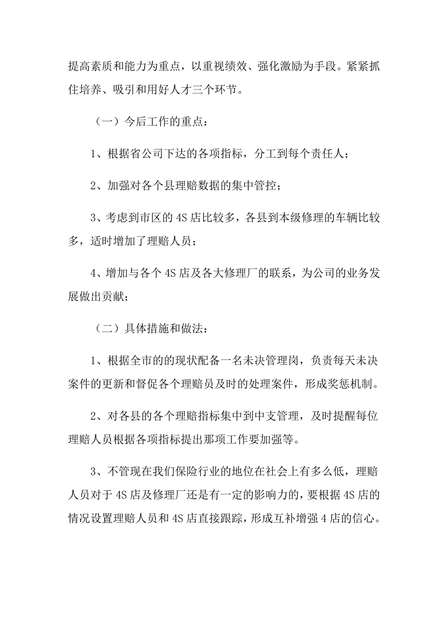 【模板】企业员工竞聘上岗演讲稿4篇_第4页