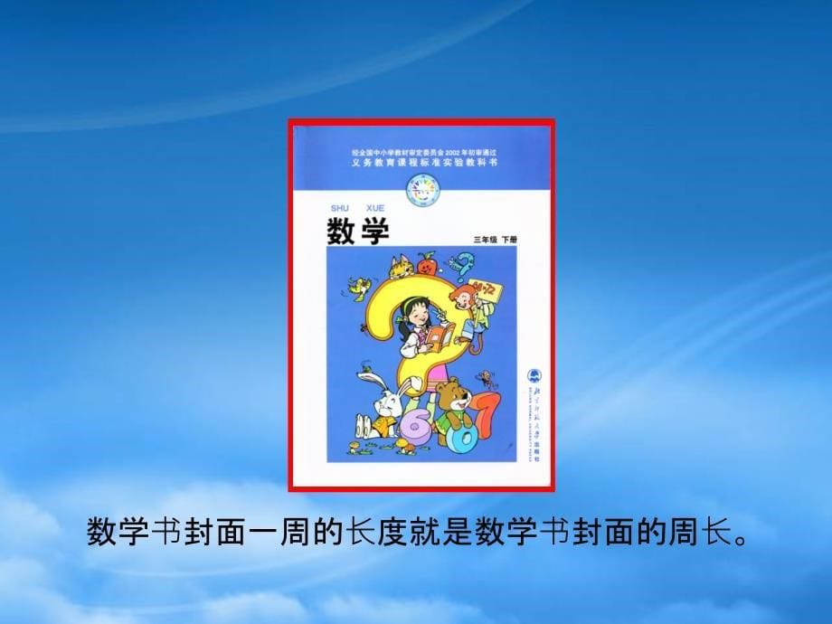 年三年级数学下册 5.1 什么是面积课件2 北师大_第5页