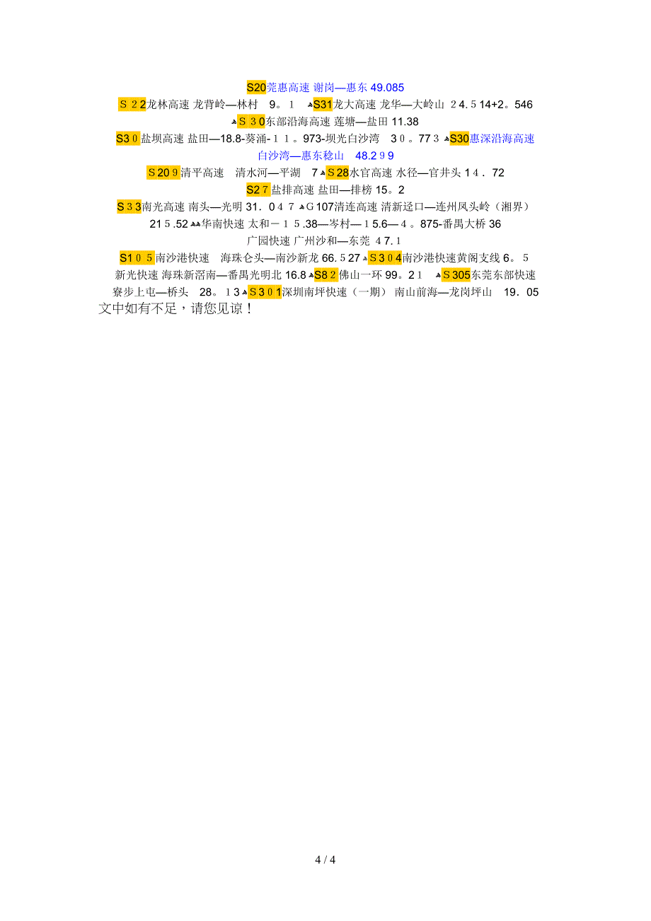 广东省高速公路概况2011_第4页