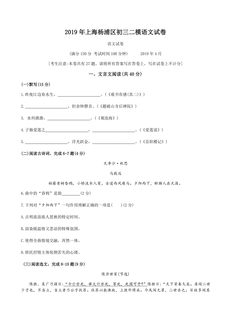 2019年上海杨浦区初三二模语文试卷及答案_第1页