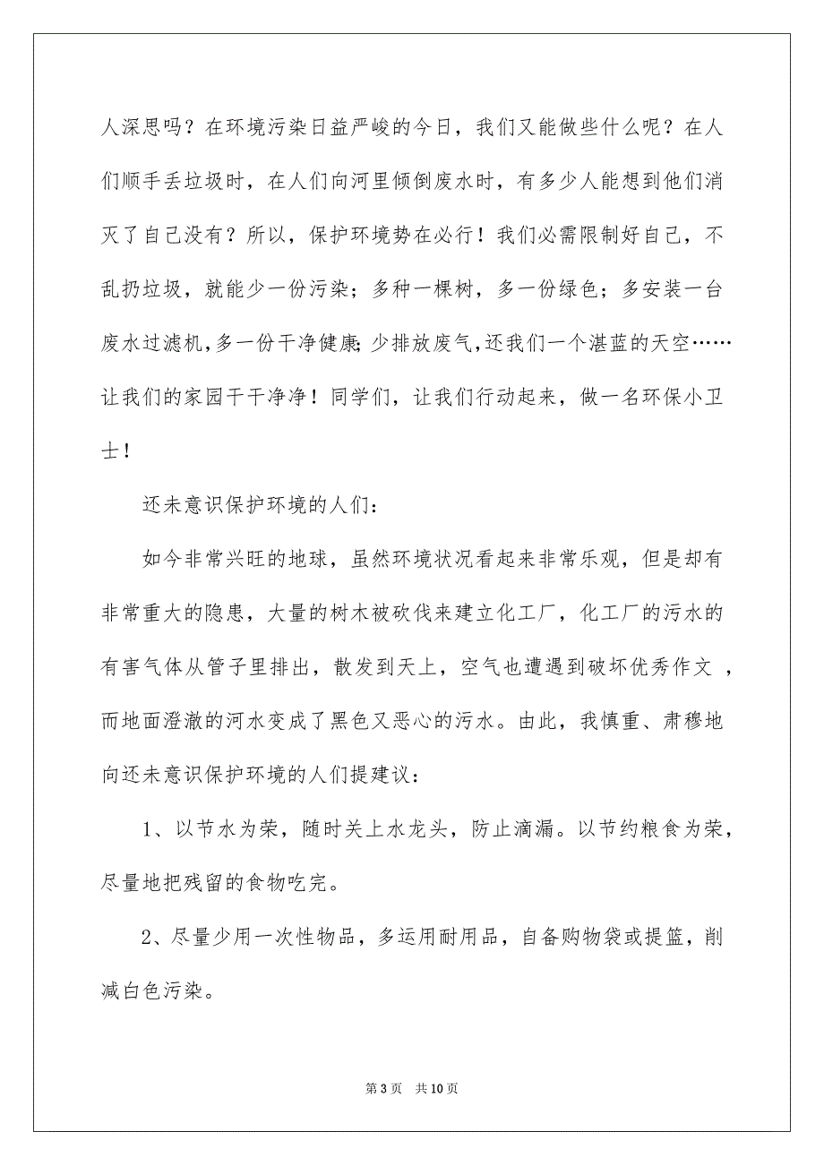 2023环保倡议书686范文.docx_第3页