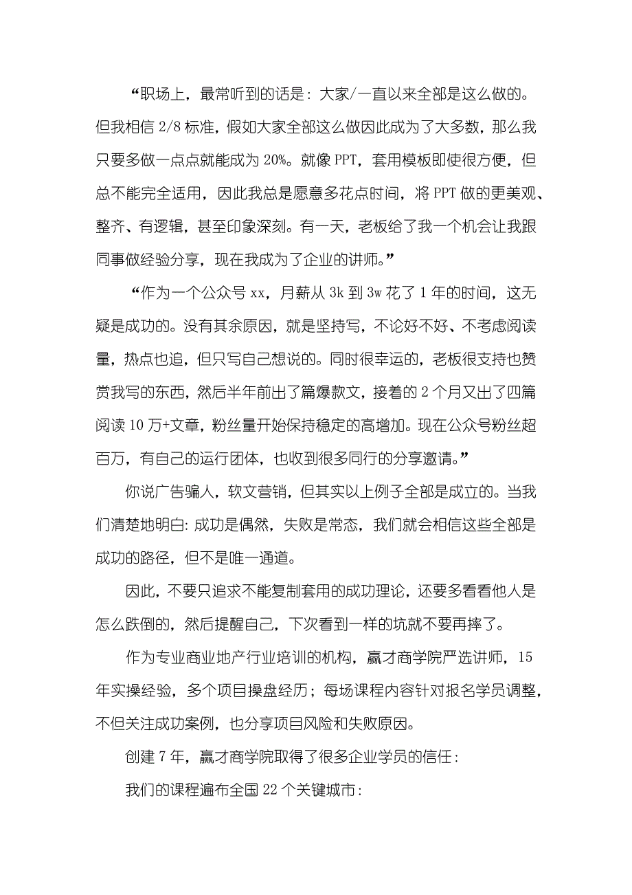 销售成功案例分享相比成功案例其实我们更需要失败学习_第2页