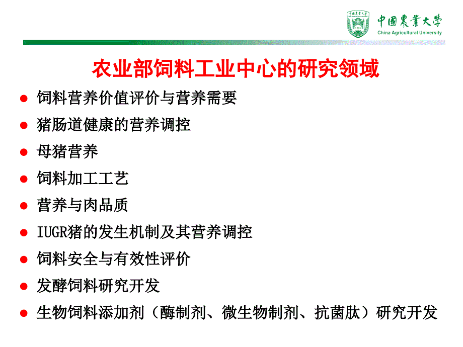 猪肠道健康的营养调控教程文件_第2页