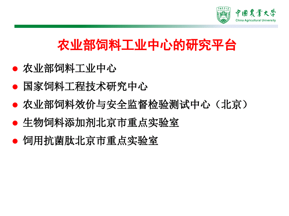 猪肠道健康的营养调控教程文件_第3页