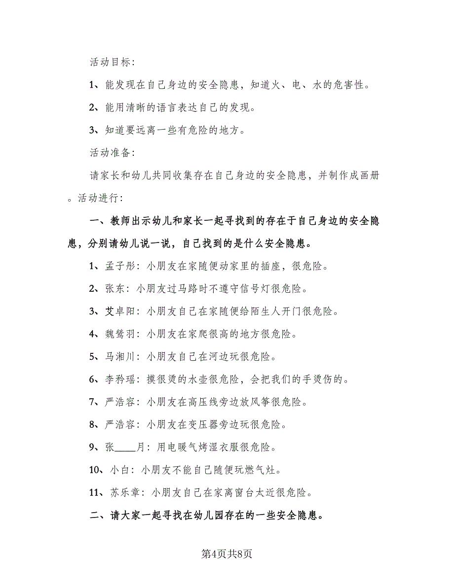 2023年幼儿园健康教育工作总结模板（二篇）_第4页