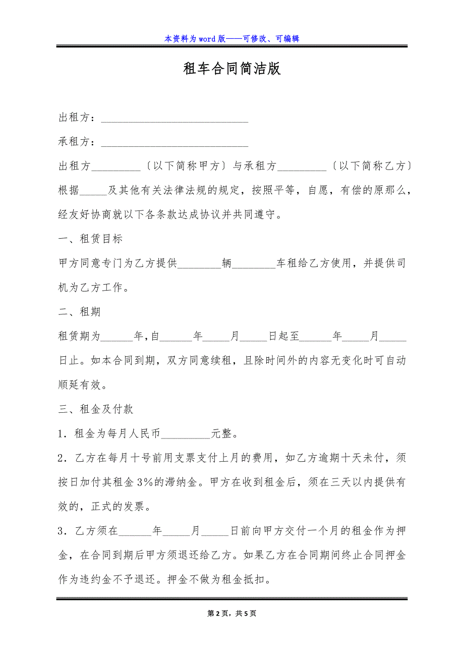 租车合同简洁版.docx_第2页