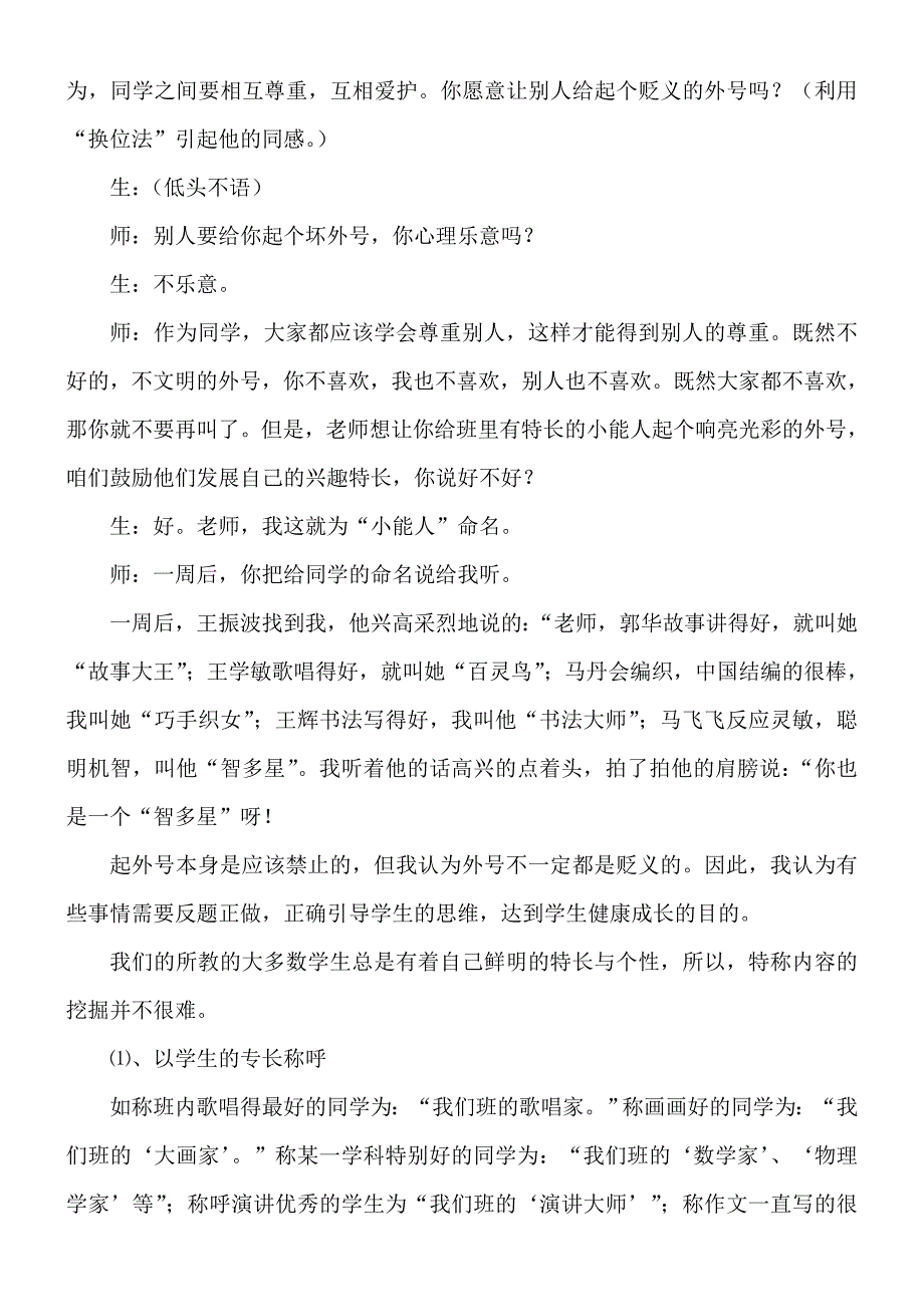 班主任工作案例可以给同学起外号_第2页