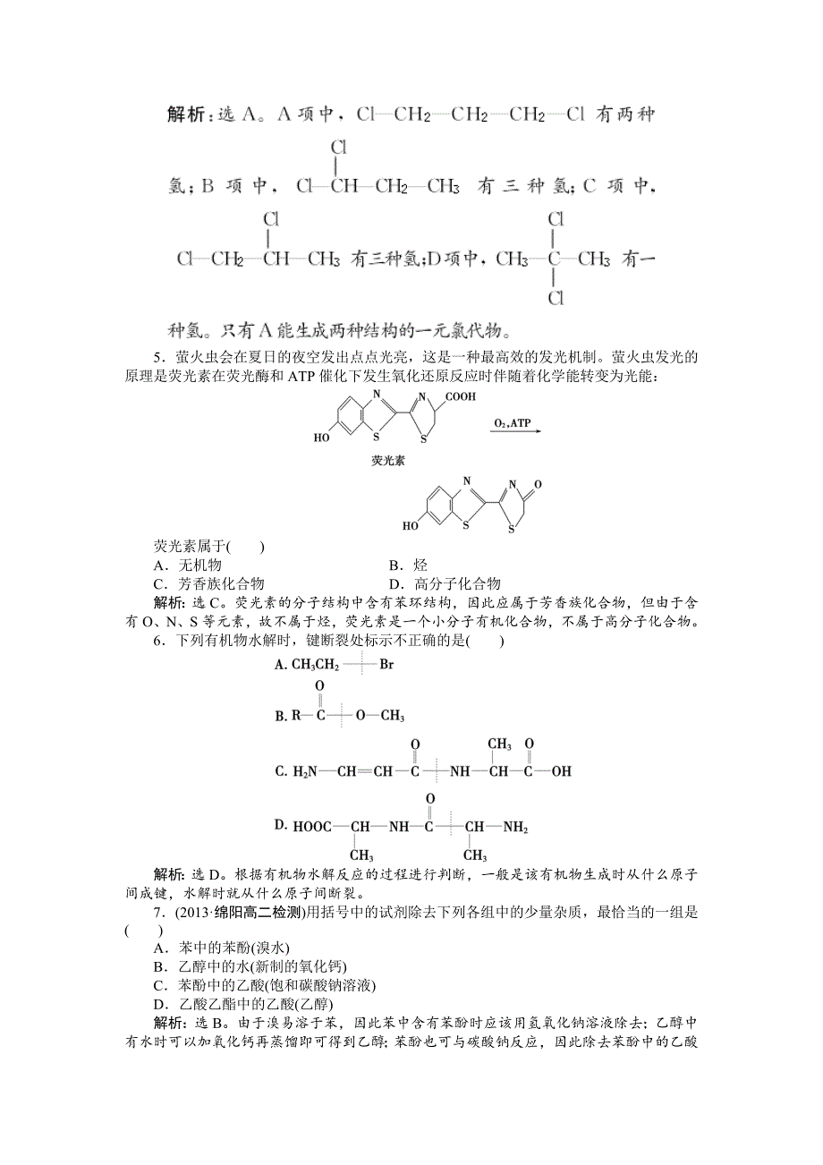 【最新】高二下学期化学鲁科版有机化学基础模块综合检测 Word版_第2页