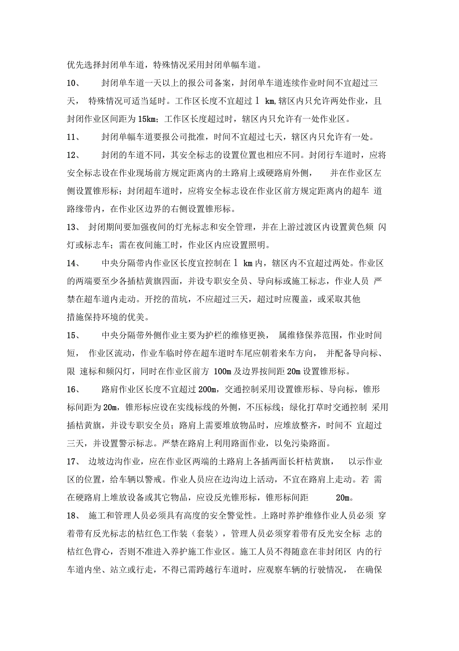 保证道路畅通和道路安全施工措施文档_第3页