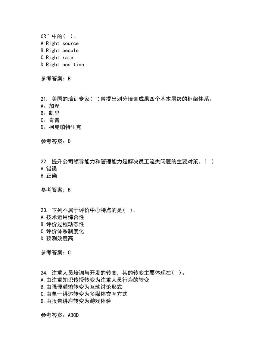 东北财经大学21秋《人员招聘与选拔》在线作业一答案参考34_第5页