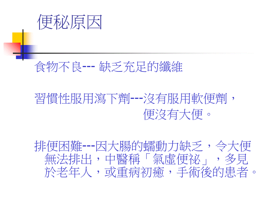 中医中药从中医观点淡健康照顾_第3页