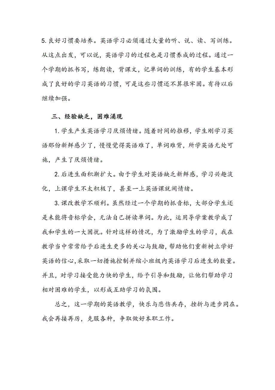 初一英语期末教学工作总结_第3页