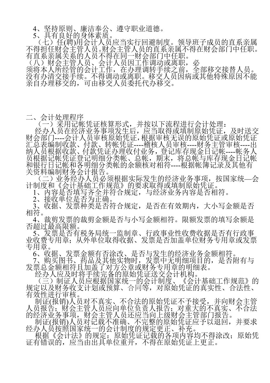 单位财务内部控制制度.doc_第2页