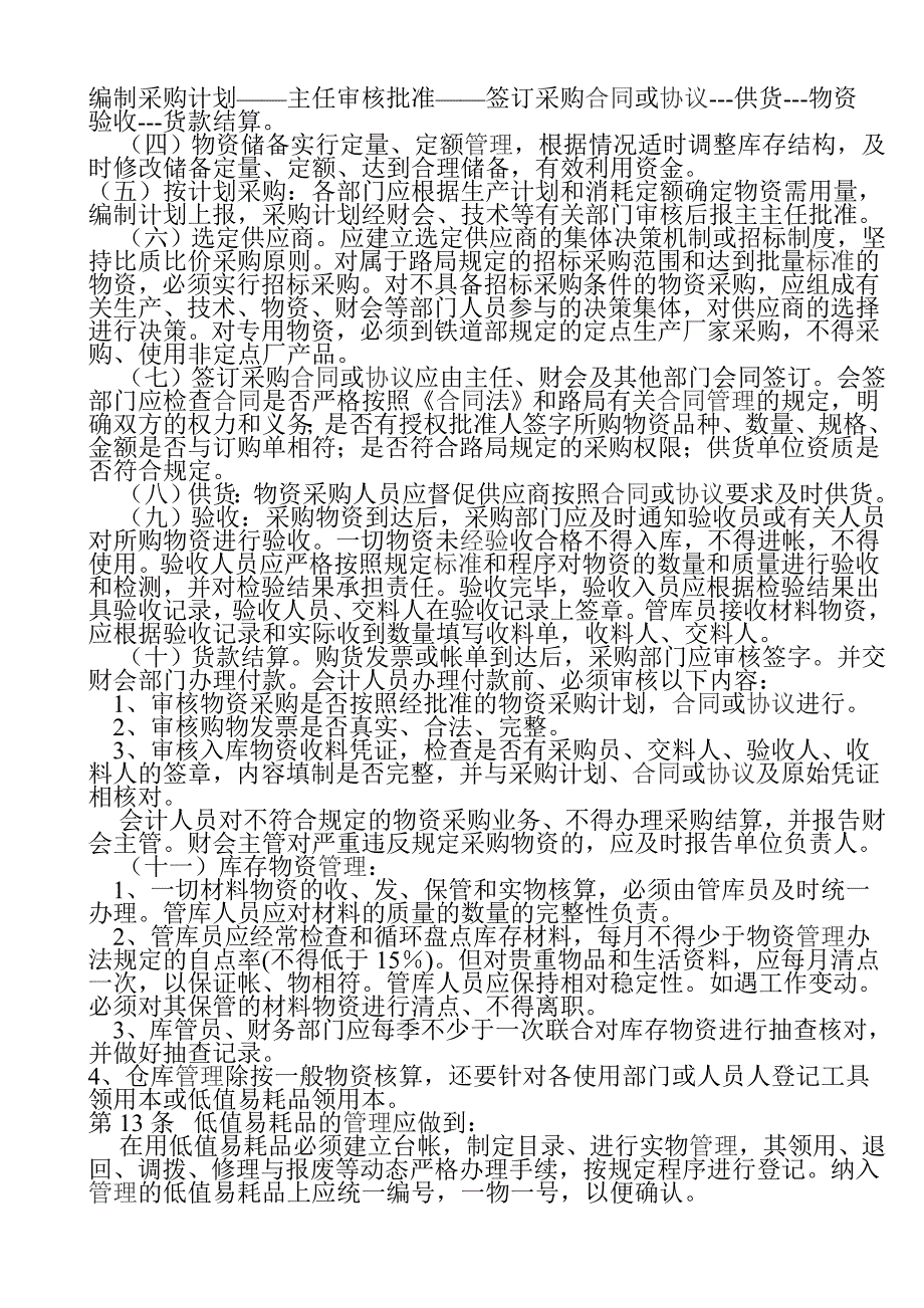 单位财务内部控制制度.doc_第4页