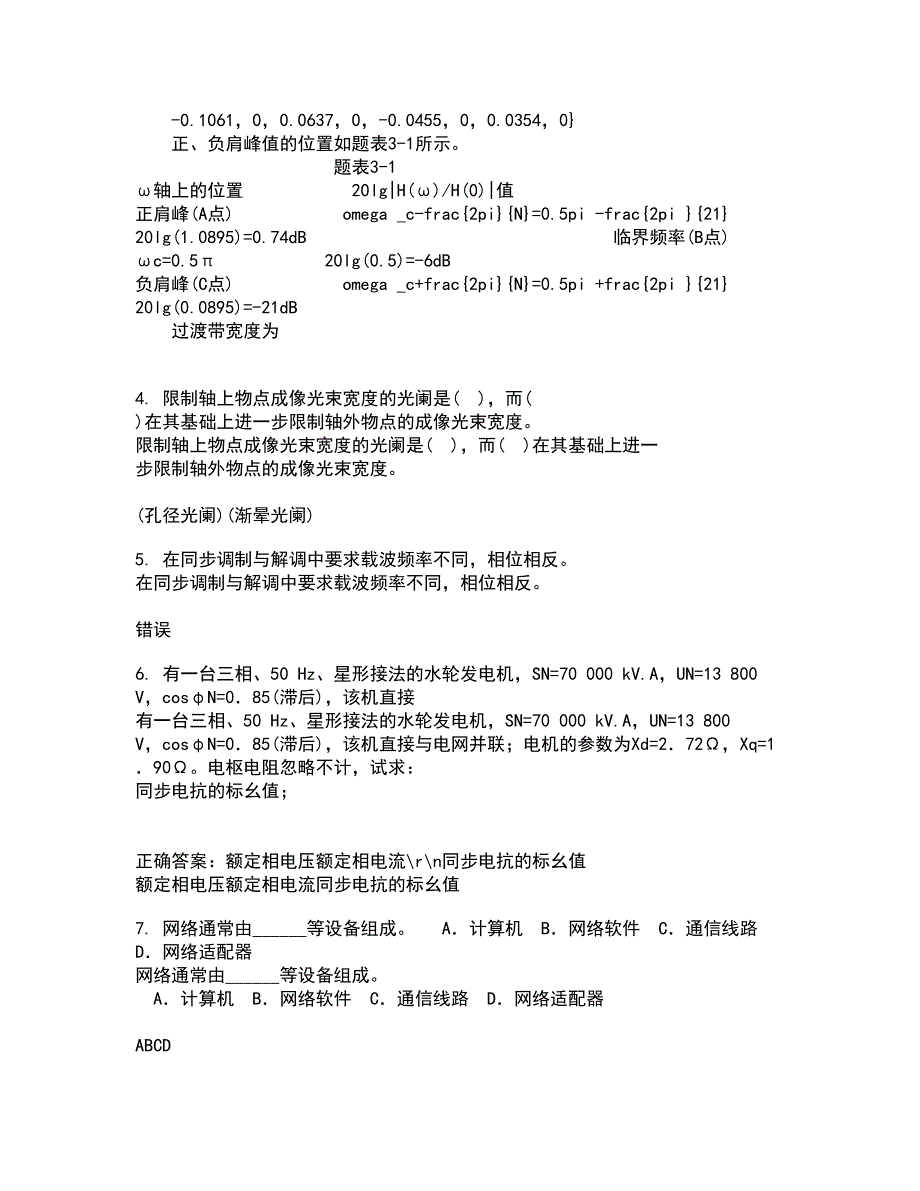 东北大学21春《电气安全》在线作业一满分答案23_第2页