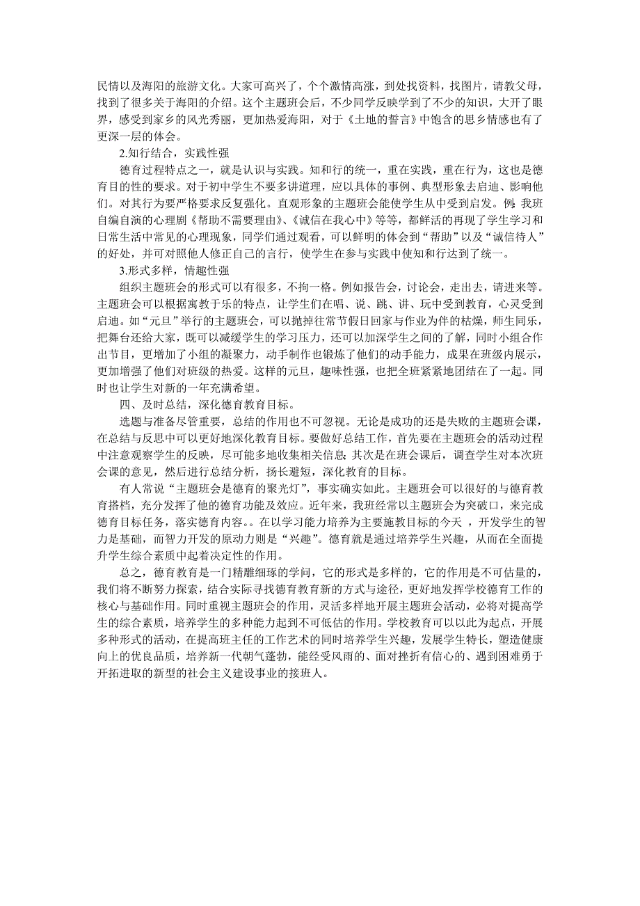 主题班会的德育功能及效应_第2页