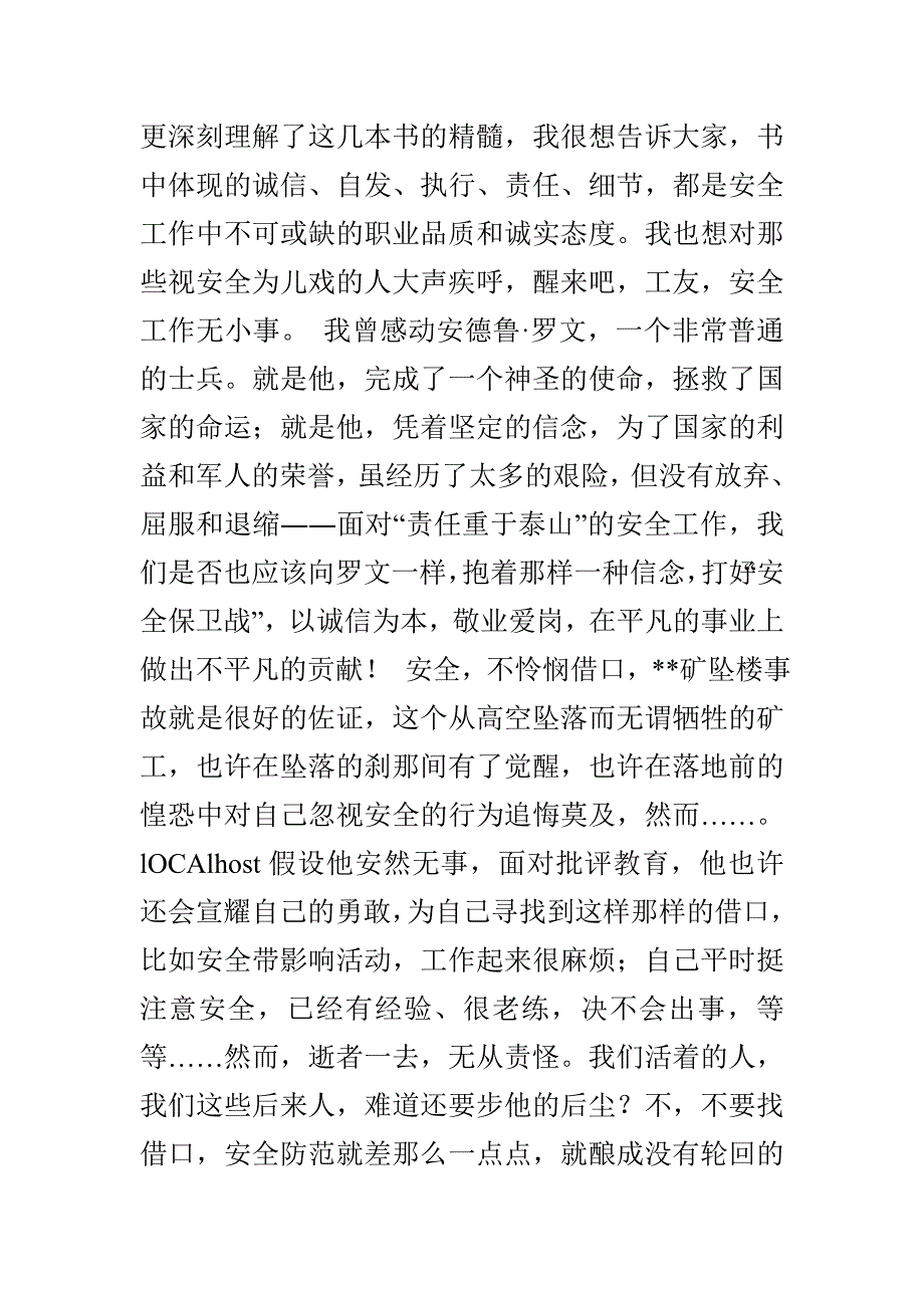 安全不怜悯借口_第2页