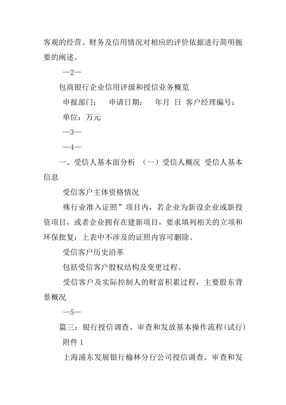 银行企业授信调查报告_第3页