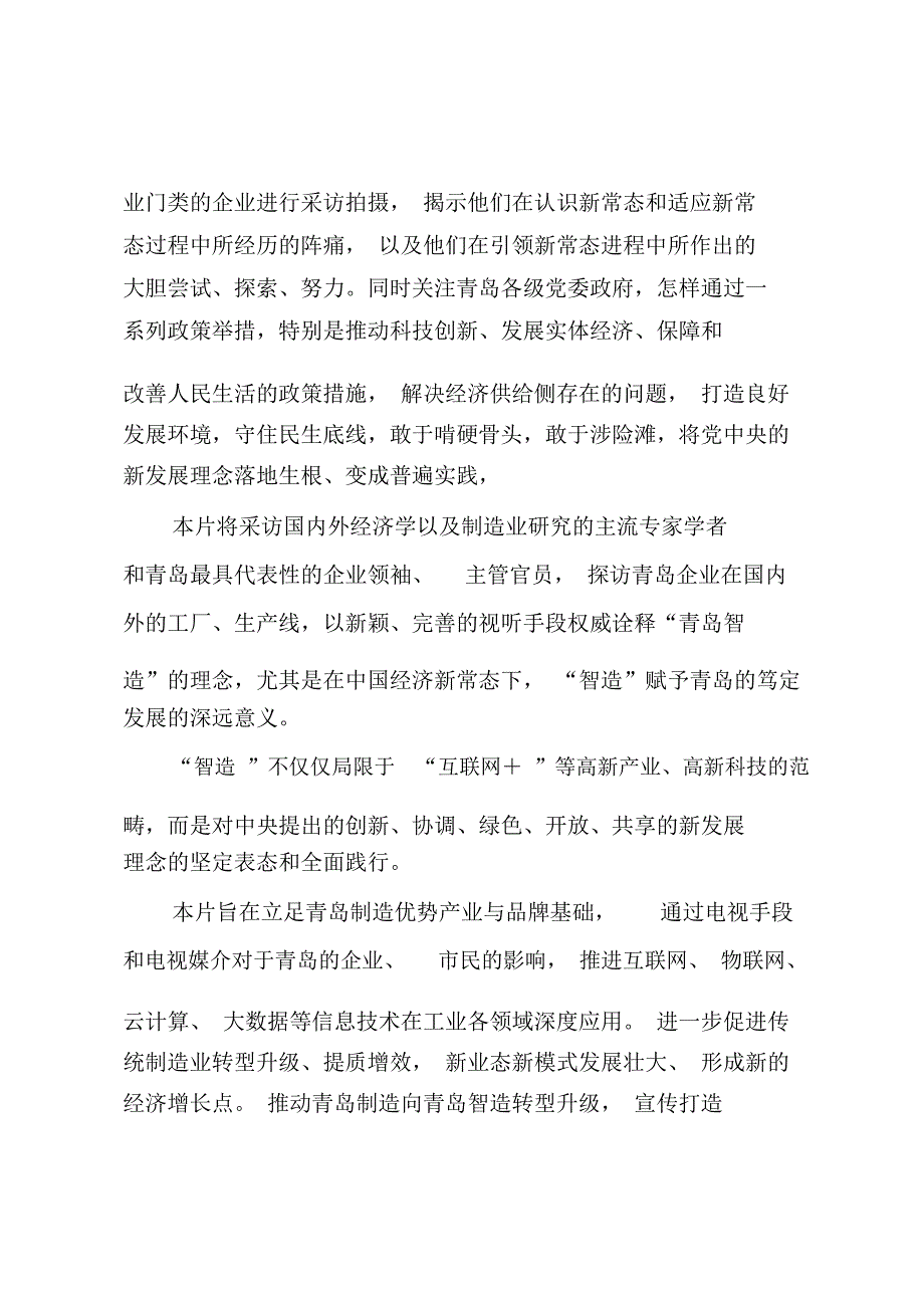青岛广播电视台_第3页