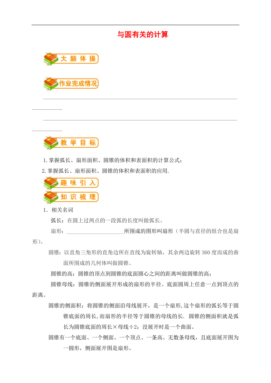 鲁教版初三(上)数学第75讲：与圆有关的计算(教师版).docx_第1页