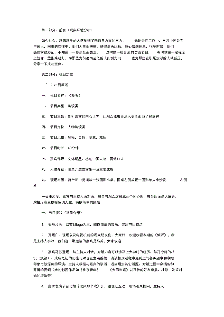 访谈节目策划方案_第1页