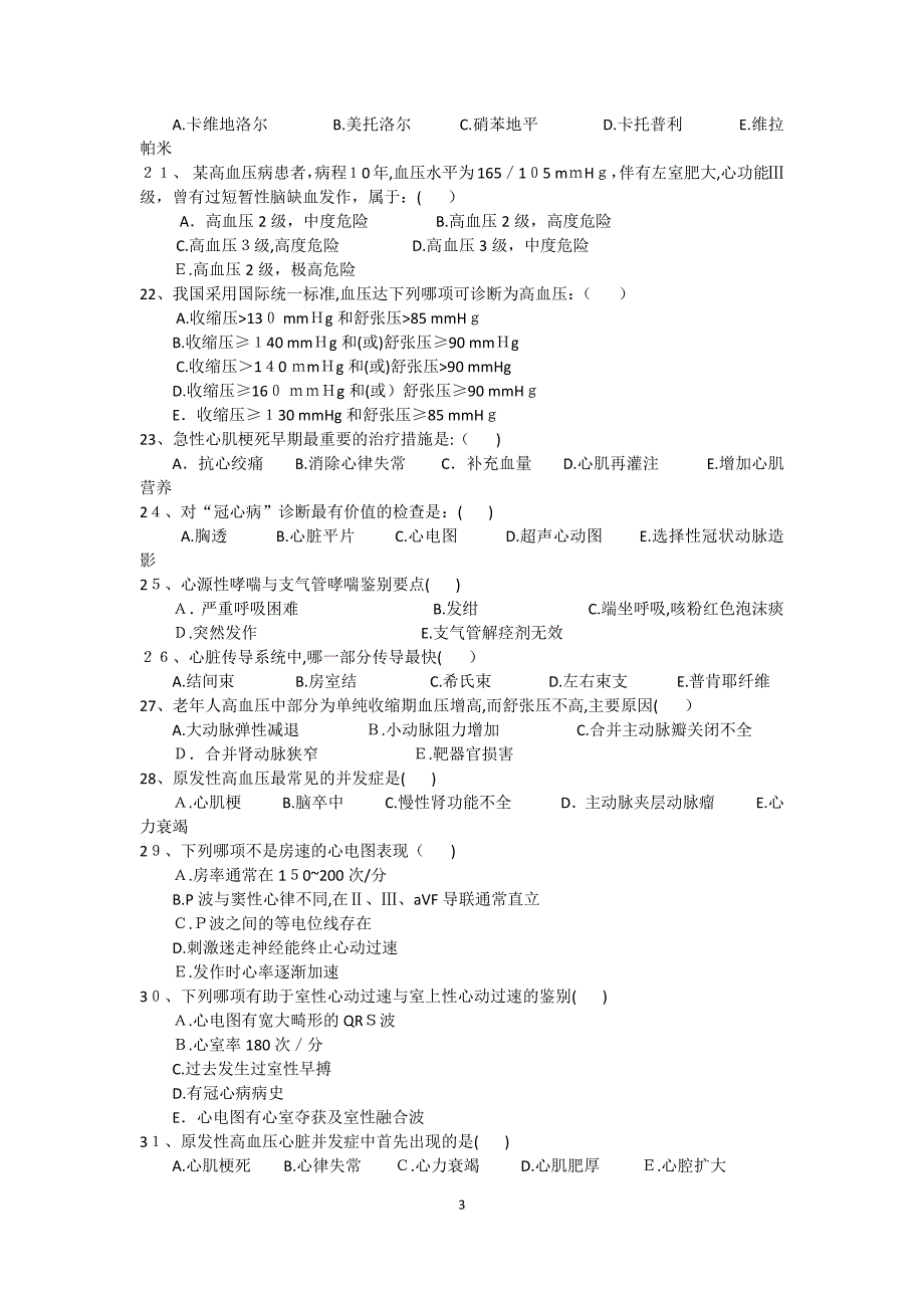 心内科出科考试题_第3页