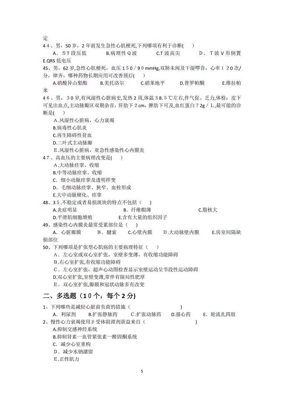 心内科出科考试题_第5页