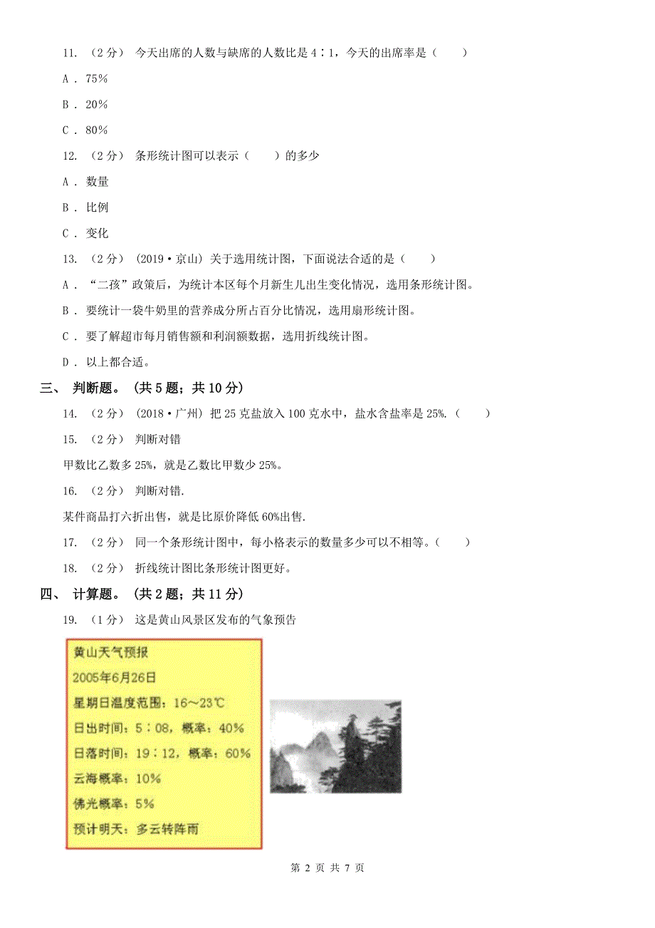 太原市古交市数学六年级上册总复习（3）A卷_第2页