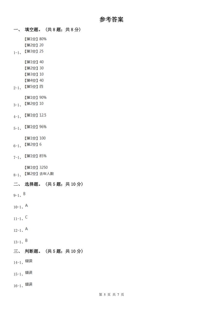 太原市古交市数学六年级上册总复习（3）A卷_第5页