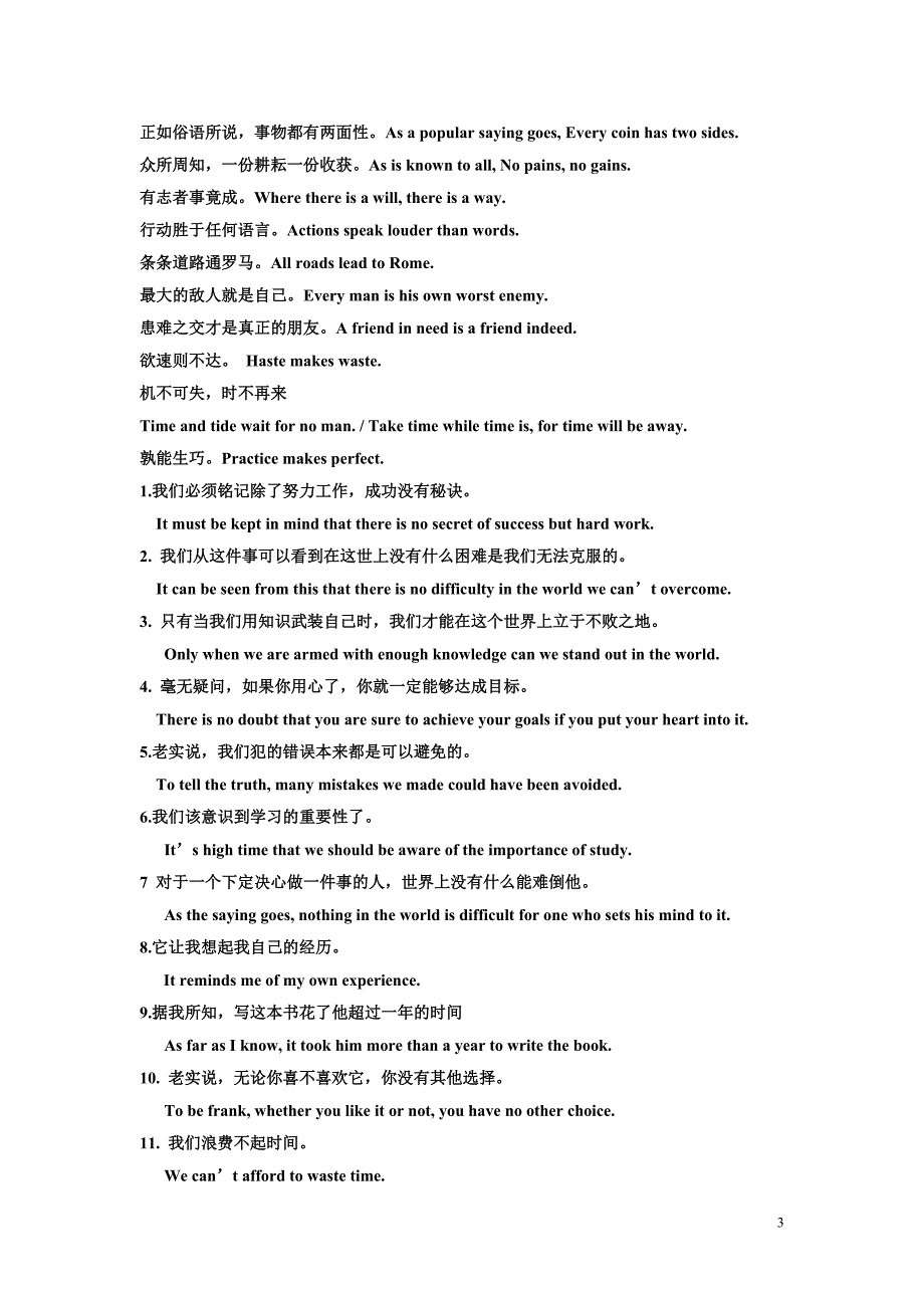 作文好句子_第3页