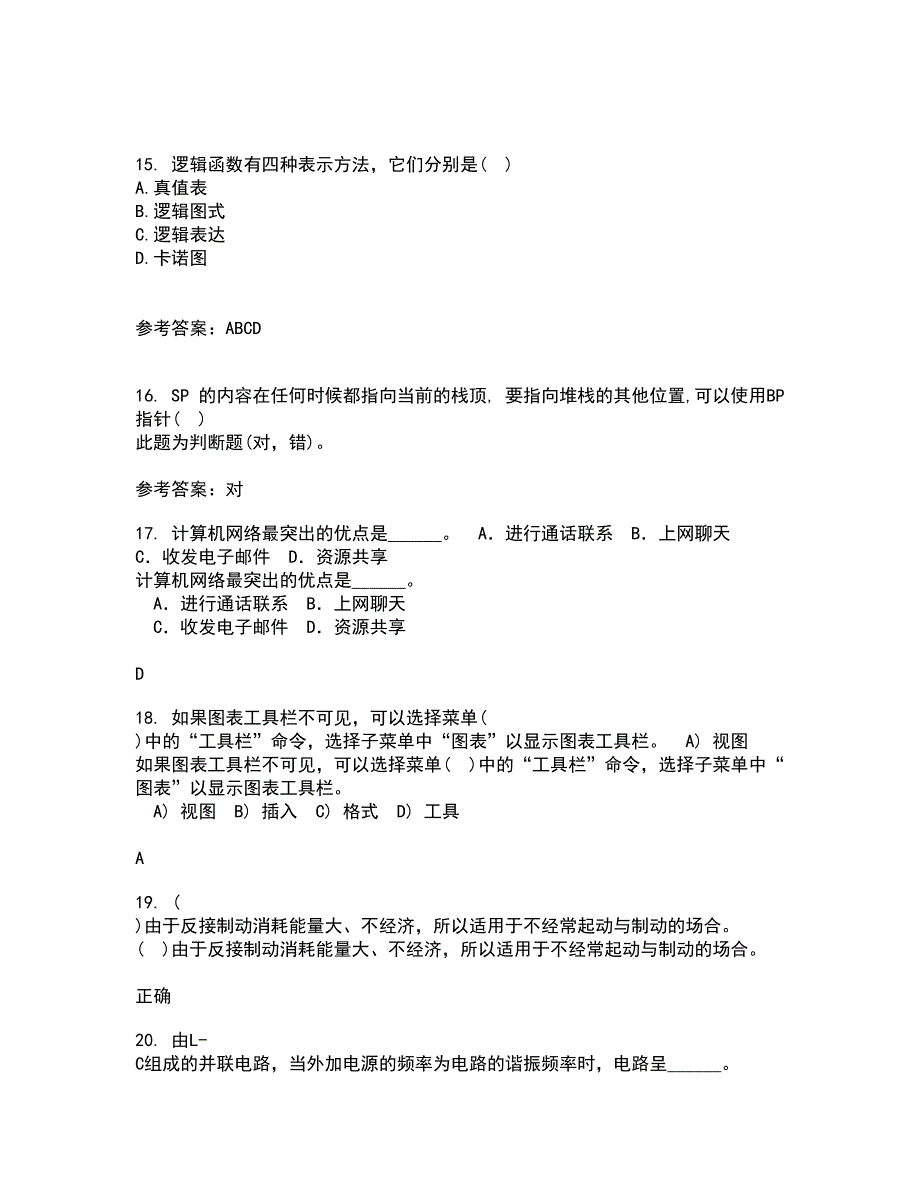 福建师范大学21秋《EDA技术》平时作业一参考答案78_第4页