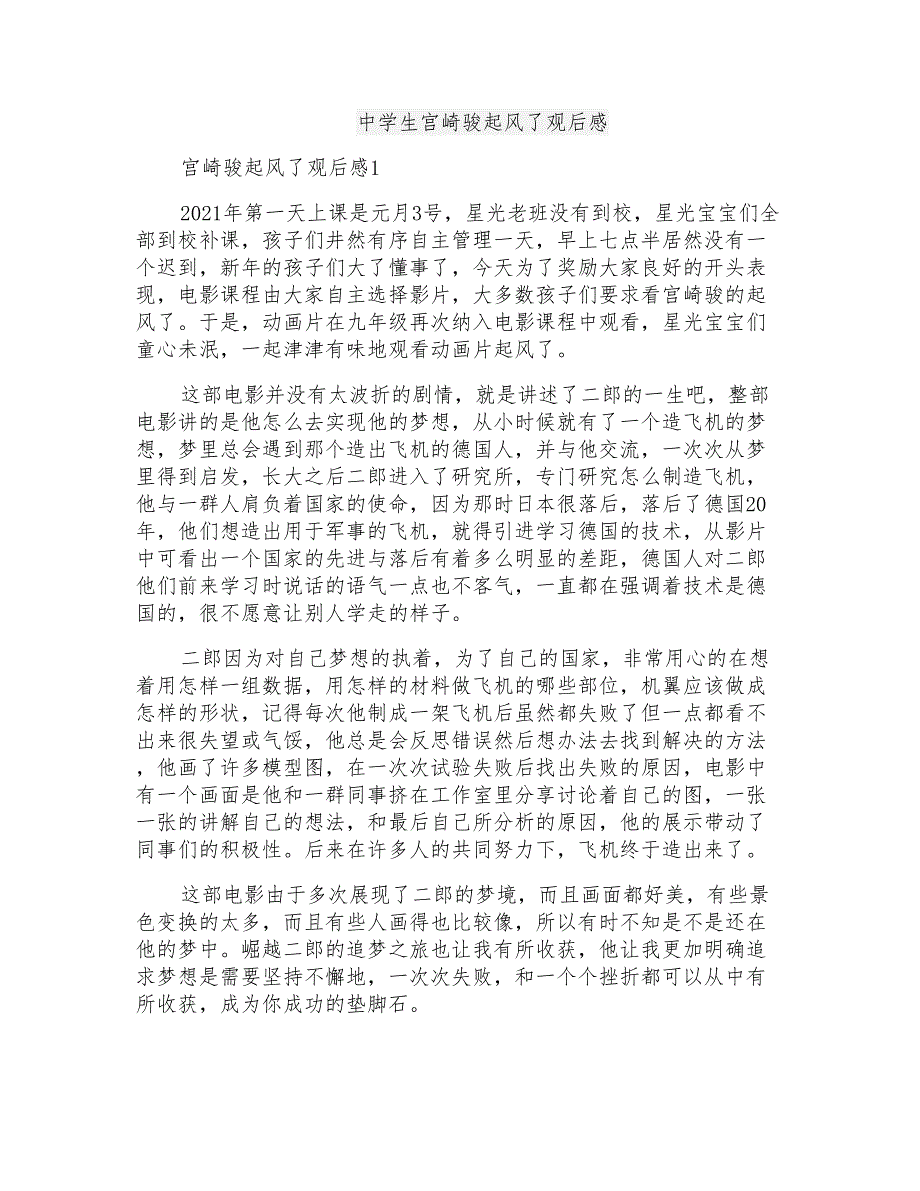 中学生宫崎骏起风了观后感_第1页