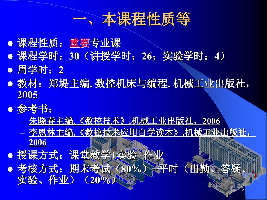 数控机床与编程_第3页