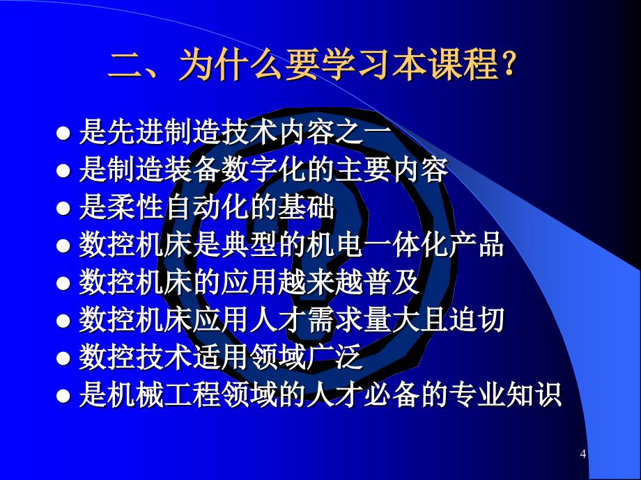 数控机床与编程_第4页