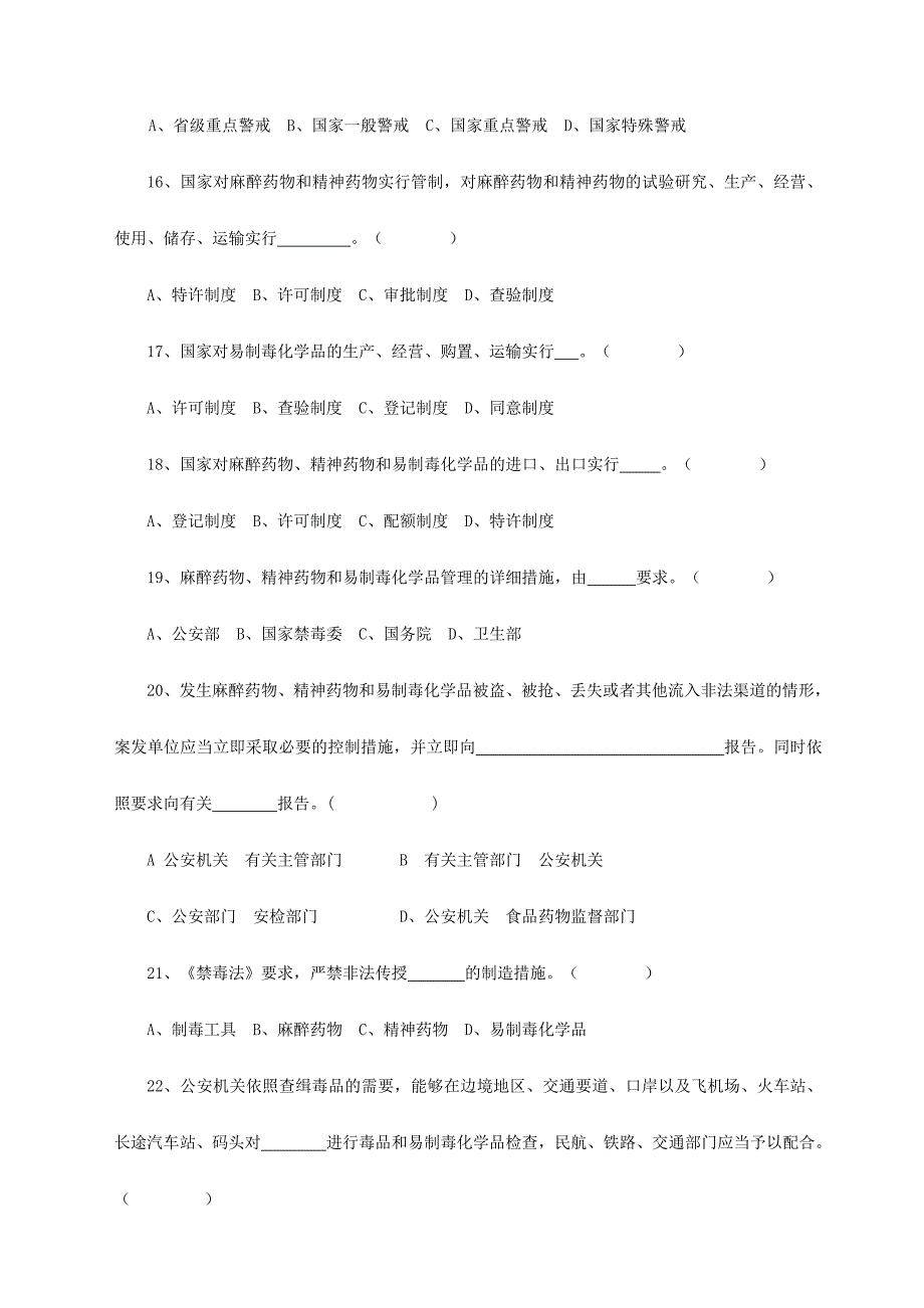 2024年禁毒法及相关禁毒知识竞赛试题_第3页