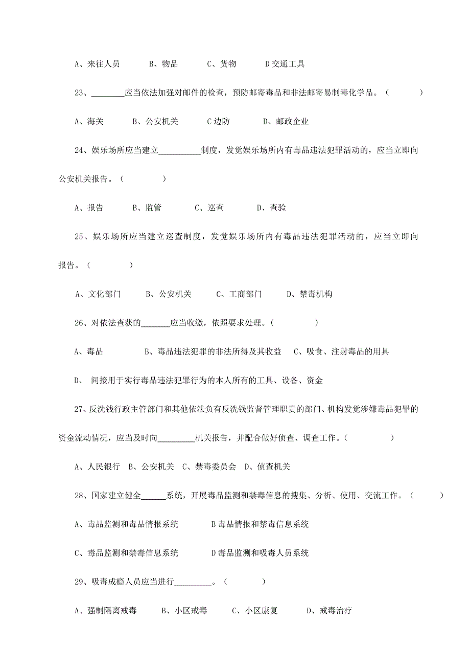 2024年禁毒法及相关禁毒知识竞赛试题_第4页