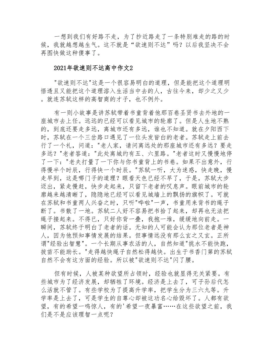 2021年欲速则不达高中作文_第2页