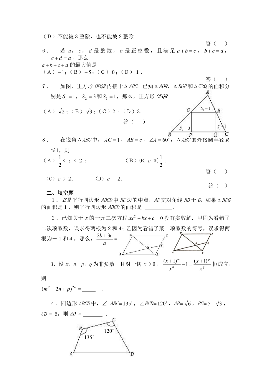 1991全国数学竞赛试题_第2页