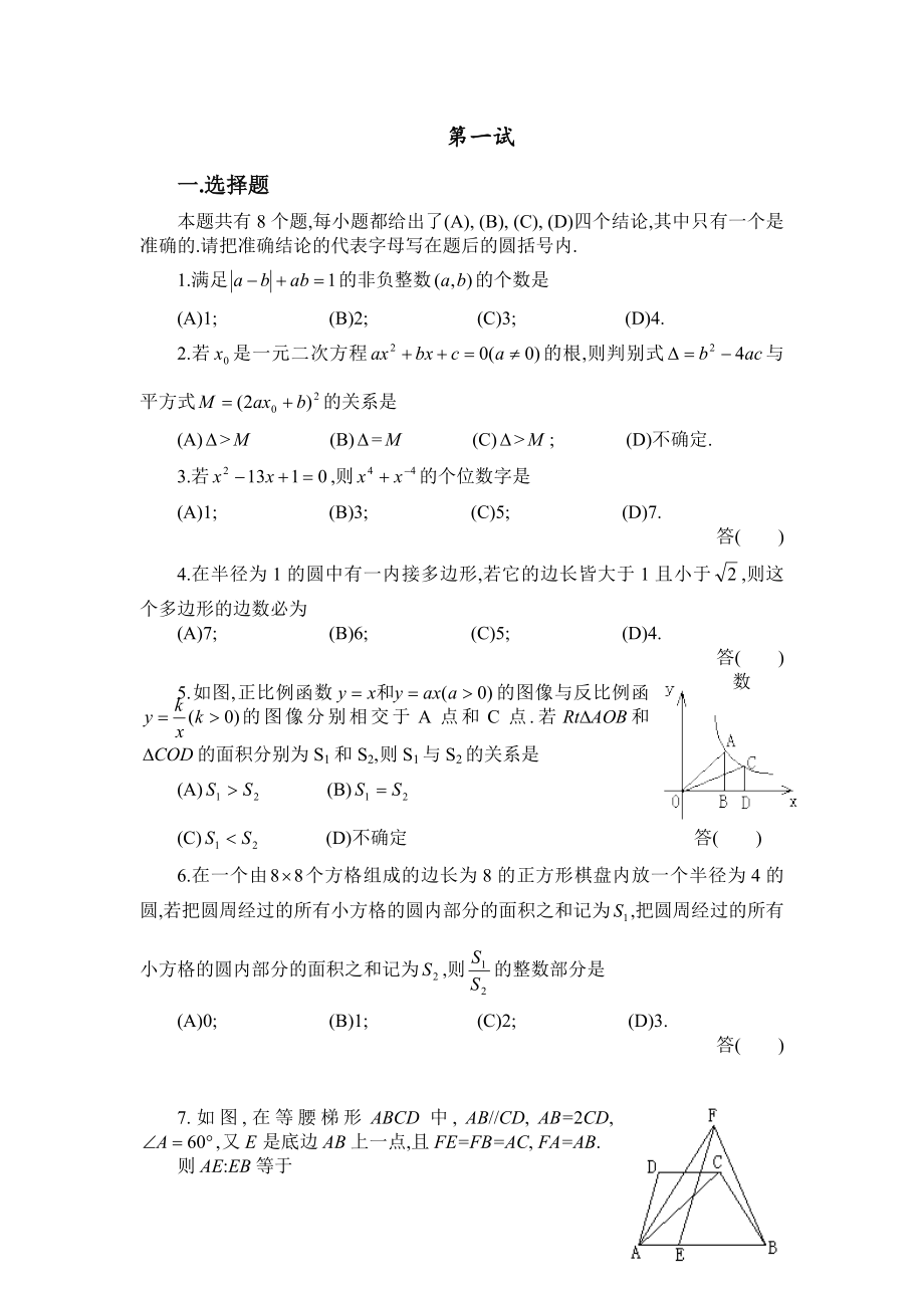 1991全国数学竞赛试题_第4页