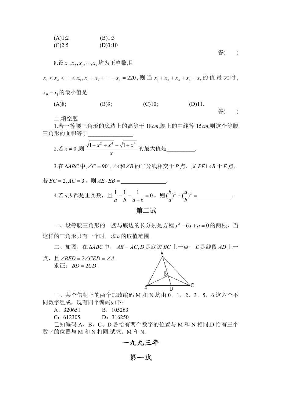 1991全国数学竞赛试题_第5页