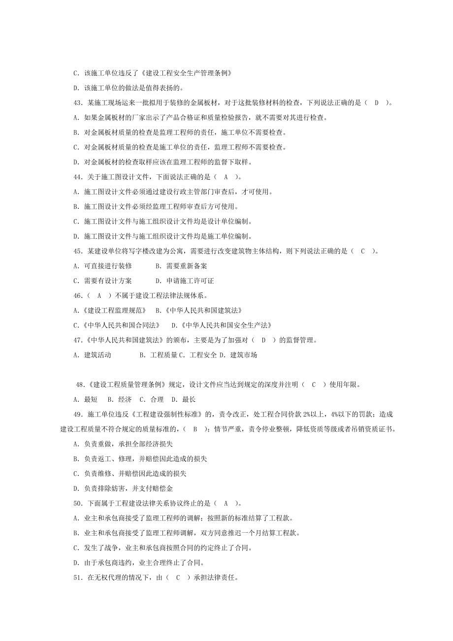 法律法规及相关知识1_第5页