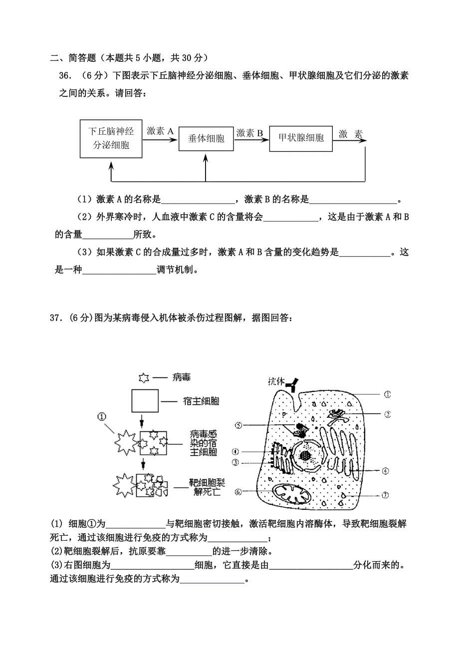 江西省鄱阳一中2008～2009学年度第一学期第二次月考_第5页