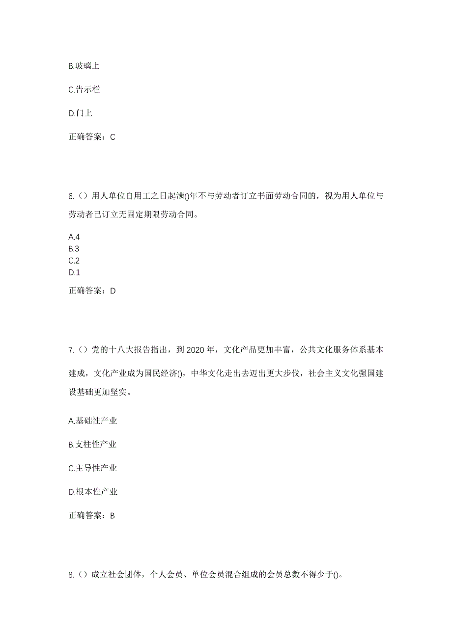 2023年山东省泰安市东平县老湖镇西村三村社区工作人员考试模拟题含答案_第3页