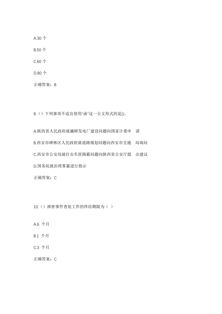 2023年山东省泰安市东平县老湖镇西村三村社区工作人员考试模拟题含答案_第4页