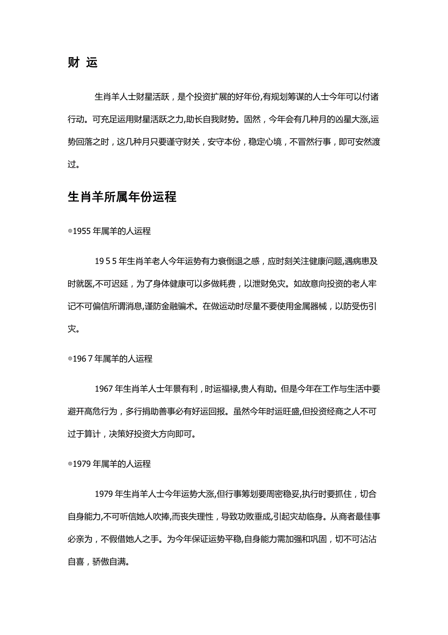 03慈风阁预测生肖羊(午)鸡年财运_第2页