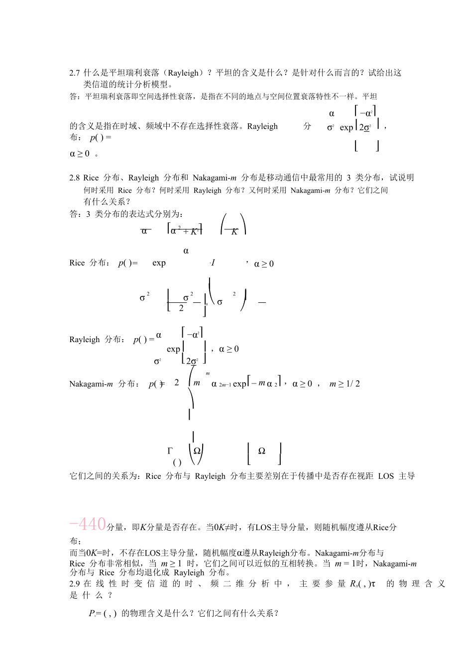 移动通信原理 电子工业出版社 课后答案_第3页