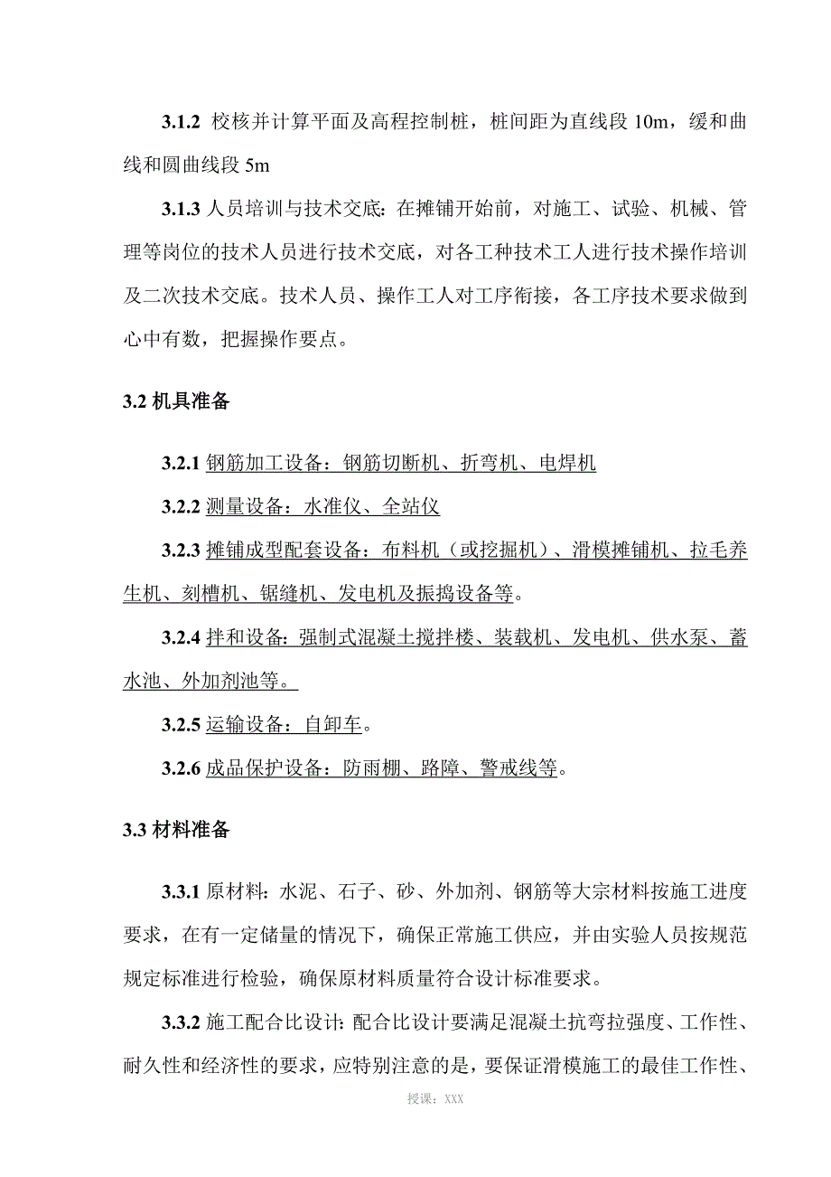 水泥路面施工技术-滑模摊铺机_第3页