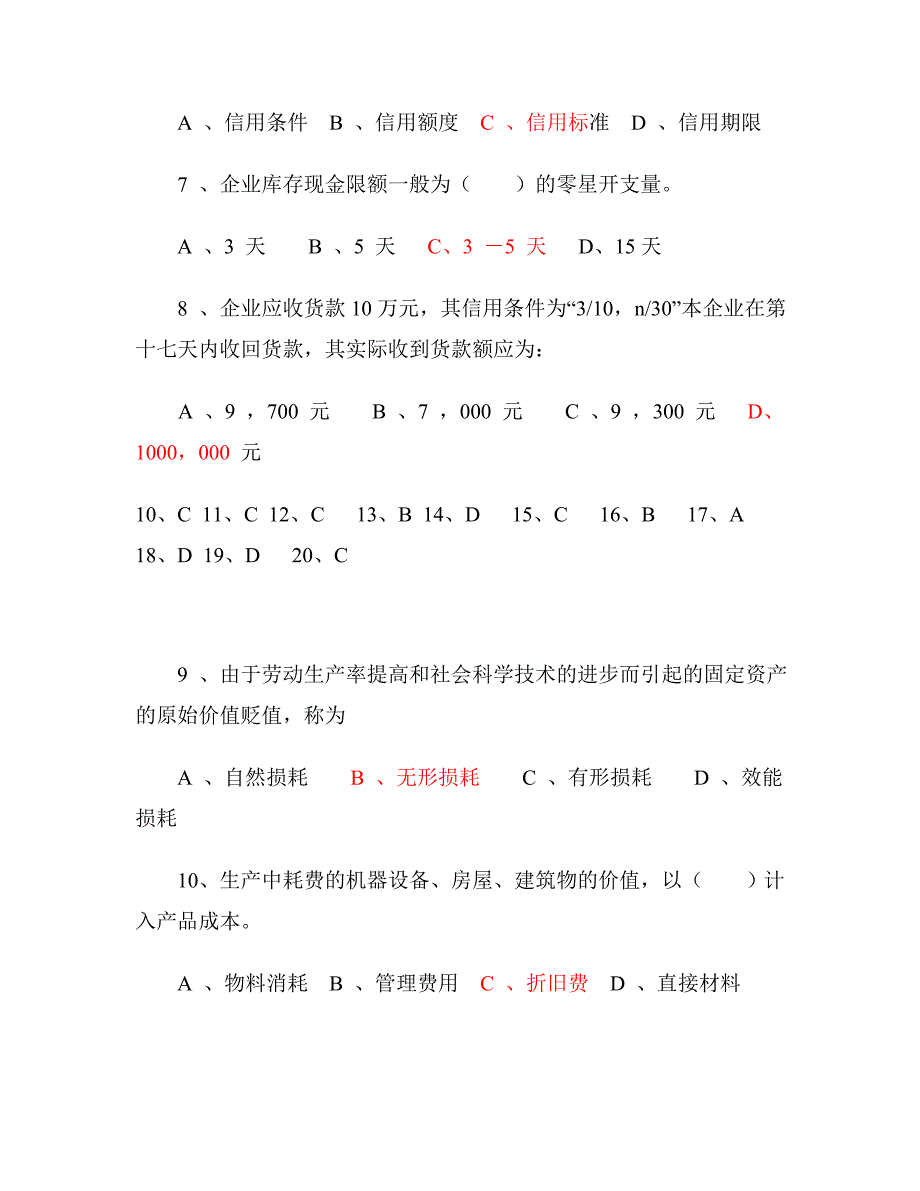 公司《财务管理学》习题及答案汇总_第3页