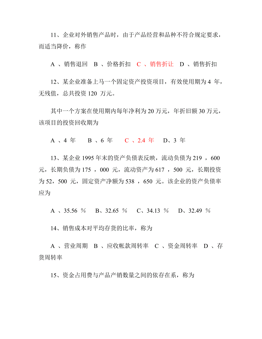 公司《财务管理学》习题及答案汇总_第4页