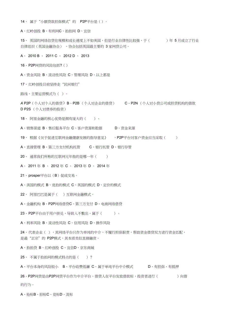 《互联网金融》PP模拟试题及答案_第2页